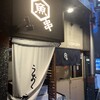 魚串さくらさく 新宿店