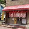 味の大王 登別温泉店