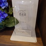 らぁ麺 麦一粒 - 