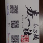 らぁ麺 麦一粒 - 