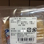 川口屋 - しょうゆバター餅　原材料