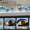 十六雑穀オムライス＆ドリア専門店 おむらいす亭 香川イオンモール高松店