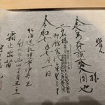 霜止出苗 - 今まで見てきた領収書の中で1番素敵な領収書。