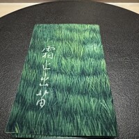 霜止出苗 - 