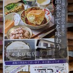 三良坂地豆腐処 豆遊 - 