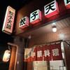 餃子天国 - 