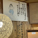 うんどん さくら屋 - 