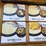 うんどん さくら屋 - 