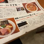 自家製手もみ麺 鈴ノ木 - チラシ