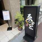 炭火焼 ゑすと 神田 - 