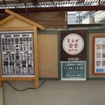 そうか食堂 - 