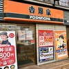 吉野家 西船橋店