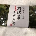 Shinshu no Omiso Yasan Karuizawa Eki Ten - 