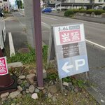 岩鷲 - 近くに4台分有ります※左上お店です