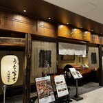 炭焼 うな富士 - 