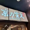 京の里久 赤羽店
