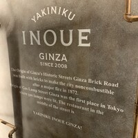 東京焼肉いのうえ 銀座店 - 