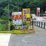 ルートサイド竹の子村 - 