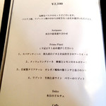 Cucina Italiana 東洞 - ランチメニュー '14 9月上旬