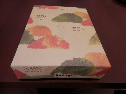 長崎土産に文明堂の カステラ巻 を贈った By ススムおじさん 文明堂 イオン大村店 大村 和菓子 食べログ 長崎土産に文明堂の カステラ巻 を贈った By ススムおじさん 文明堂 イオン大村店 大村 和菓子 食べログ