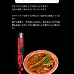 福岡太麺 NO RAMEN - 