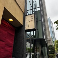 御成門はる - 