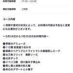 中国料理 礼華 四君子草 - 