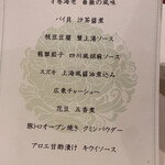 中国料理 礼華 四君子草 - 