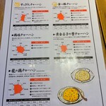 チャーハン専門店 金龍 - 