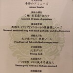 中国料理 礼華 四君子草 - 