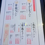 チャーハン専門店 金龍 - 