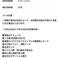 中国料理 礼華 四君子草 - 