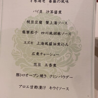 中国料理 礼華 四君子草 - 