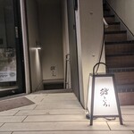 Sushi Toiro - Entrance of the Restaurant