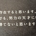 THE PERFECT 黒ラベル BASE - 天才は存在しますか？・・・長谷部 誠 の言葉