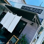 ふぅずらぼ - お店外観