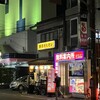 黒豚ホルモン陣屋 - 