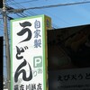 藤店うどん 川越店