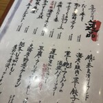 サカナのめしや 天端 - 