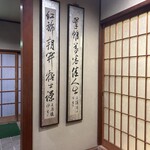 料亭 なわた - 内観