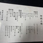 料亭 なわた - 飲み放題ドリンクメニュー