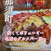 Penny's Garden 那須店