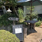 喫茶 水月苑 - 外観