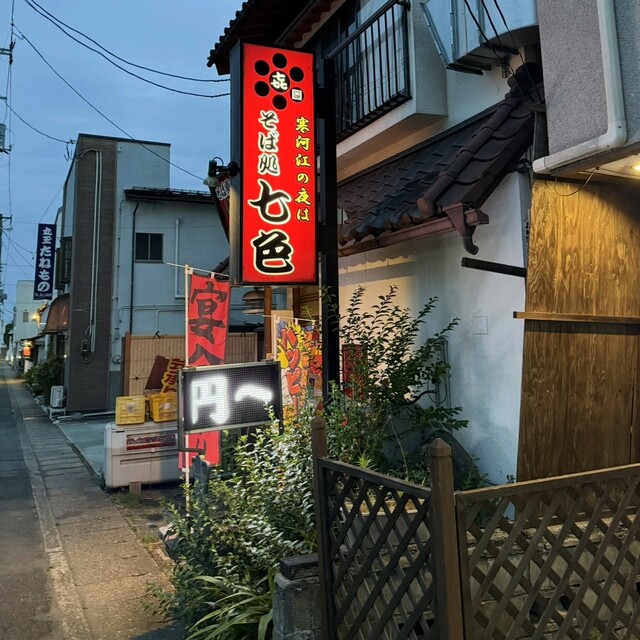 そば処七色 - 寒河江（そば）の写真