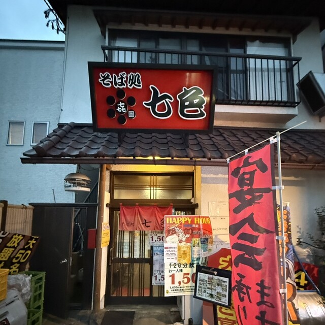 そば処七色 - 寒河江（そば）の写真