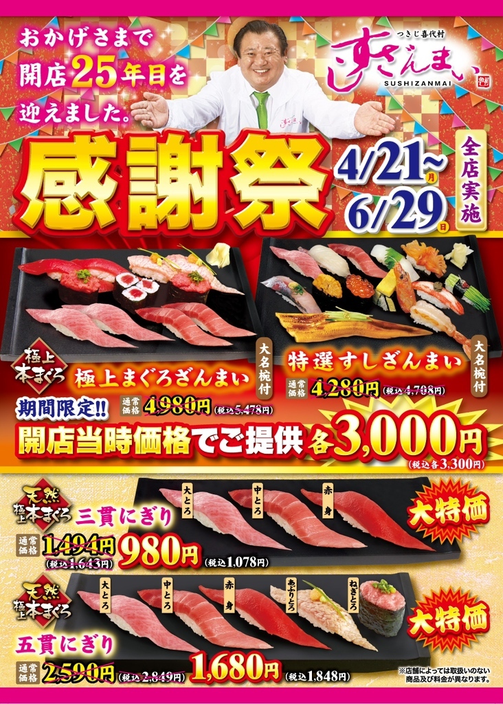 メニュー写真 : すしざんまい 渋谷道玄坂センタービル店 - 渋谷/寿司