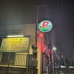 ラーメン二郎 ひばりヶ丘駅前店 - 20時以降翌朝8時迄2時間100円のコインパーキング。