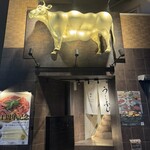 焼肉うしふじ - 