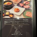 焼肉うしふじ - 