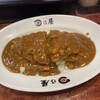 日乃屋カレー 横浜石川町店